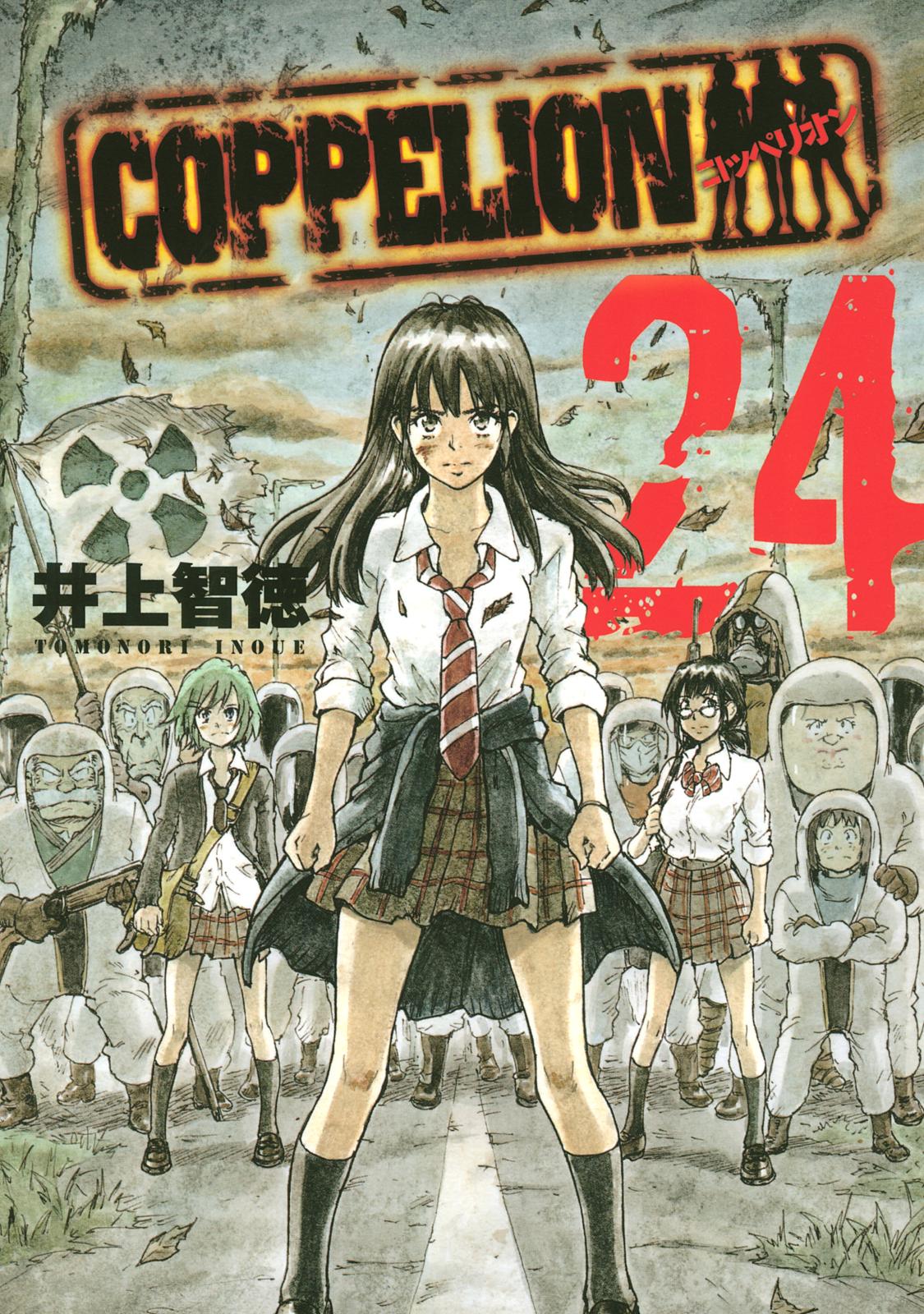 ＣＯＰＰＥＬＩＯＮ（24）