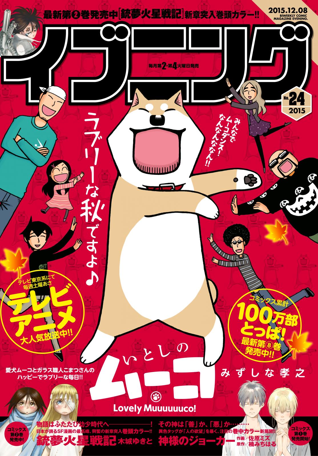 イブニング　2015年24号 [2015年11月24日発売]