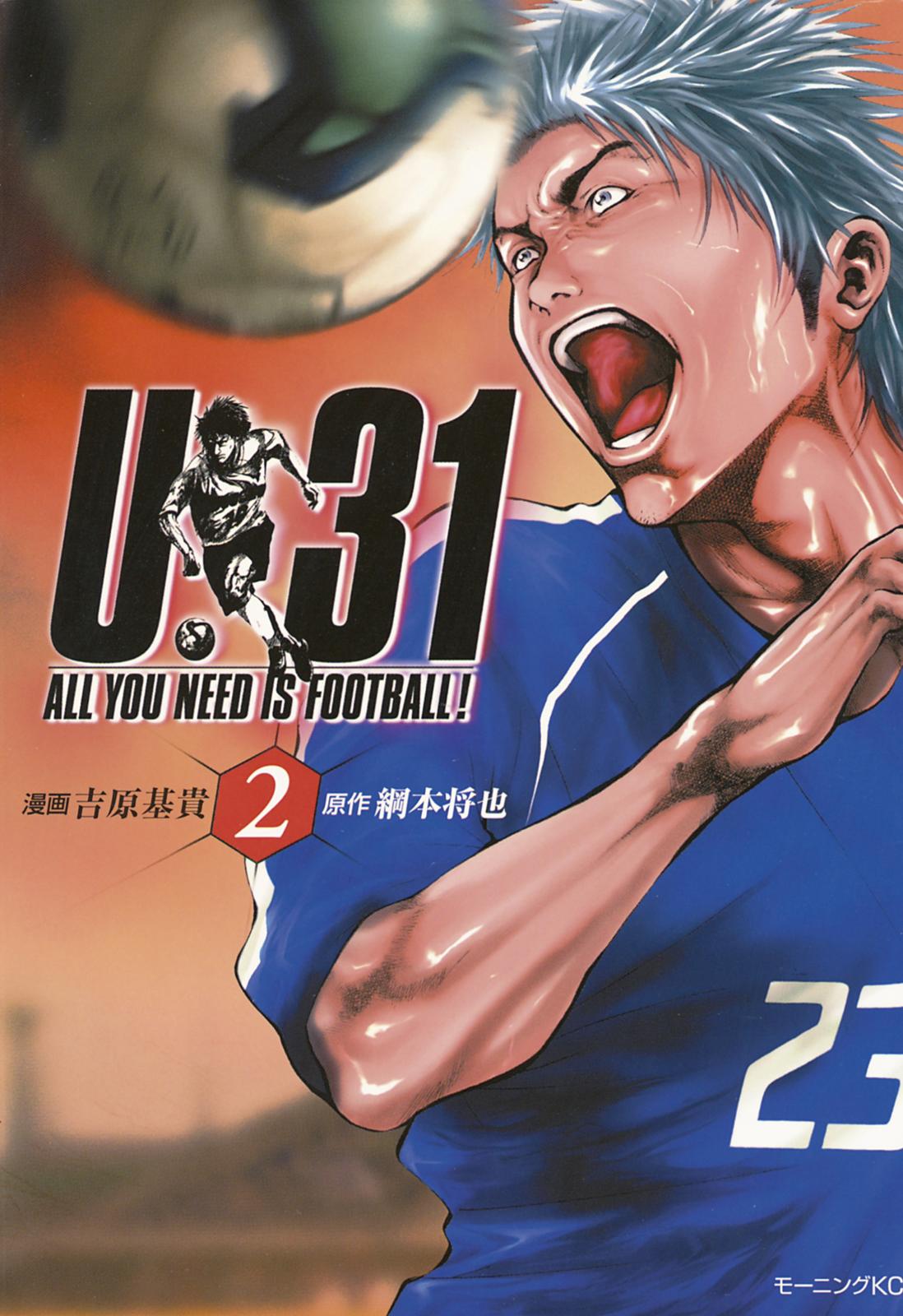 Ｕ－３１　ＡＬＬ　ＹＯＵ　ＮＥＥＤ　ＩＳ　ＦＯＯＴＢＡＬＬ！（２）