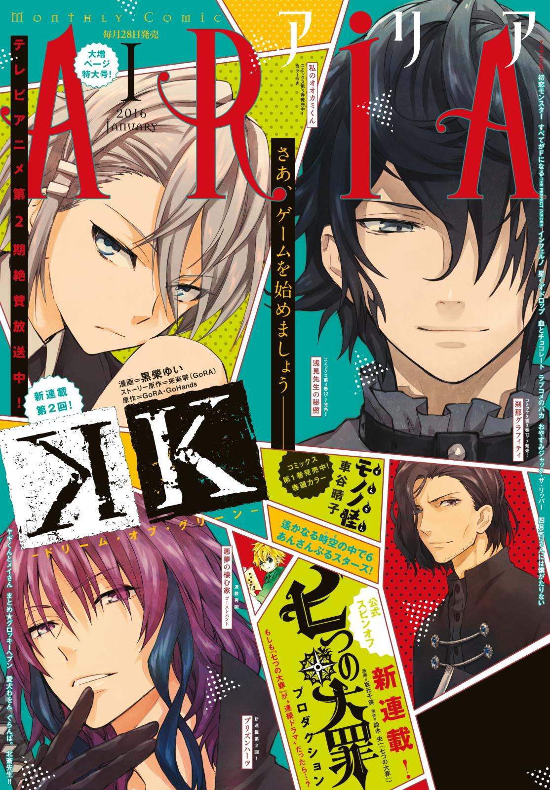 ＡＲＩＡ　2016年1月号[2015年11月28日発売]