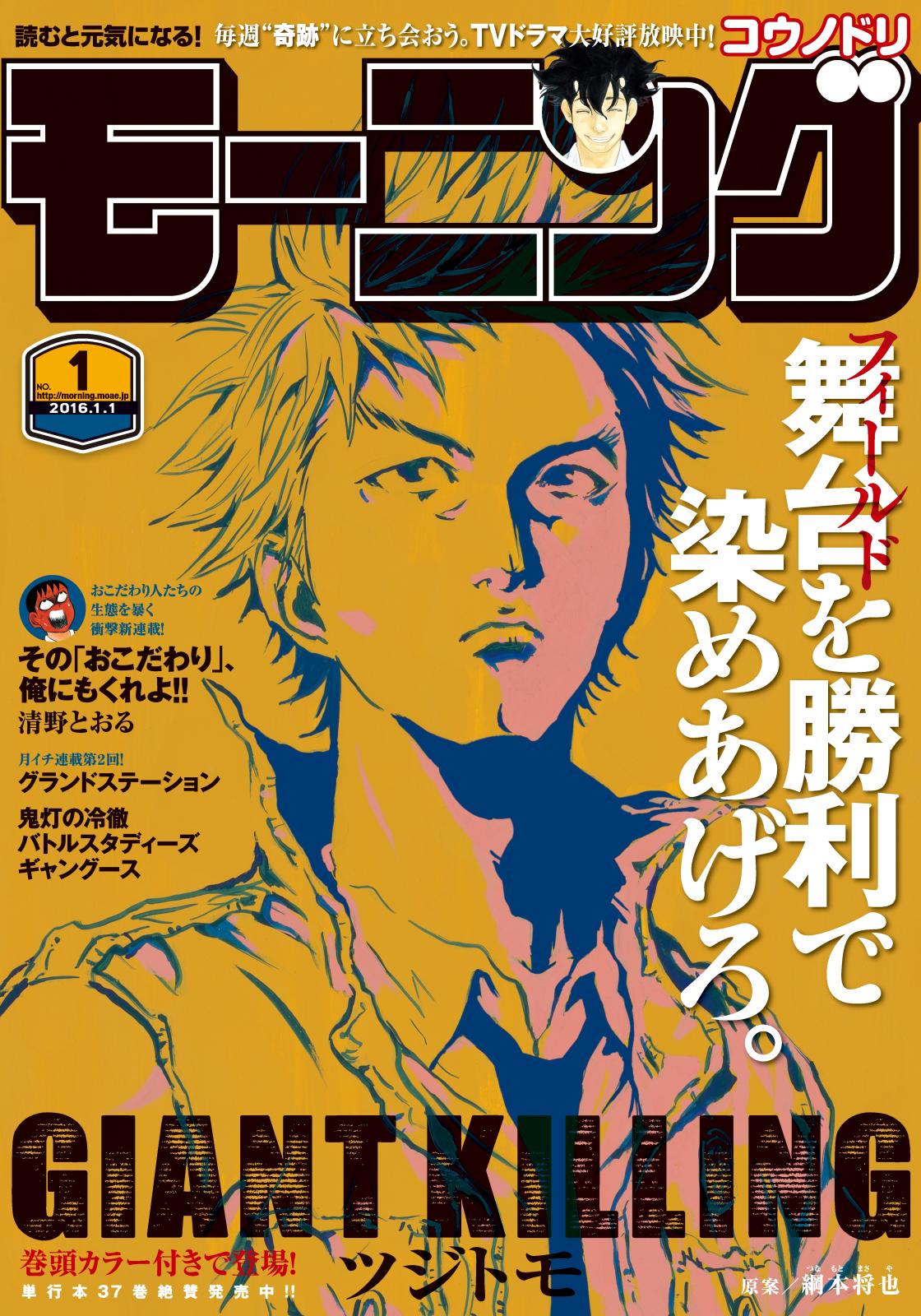 モーニング　2016年1号 [2015年12月3日発売]