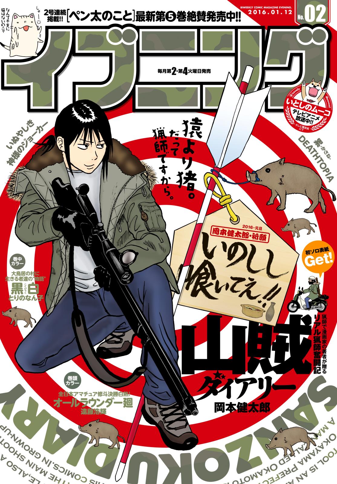 イブニング　2016年2号 [2015年12月22日発売]