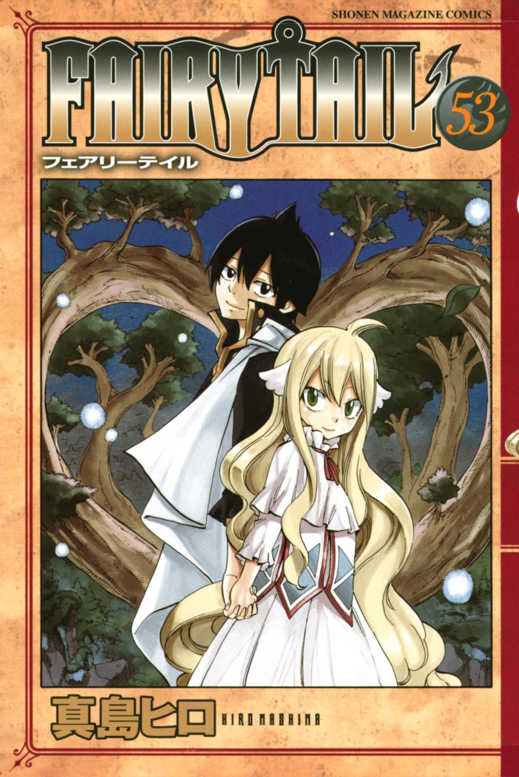 ＦＡＩＲＹ ＴＡＩＬ（真島ヒロ（著））｜電子書籍で漫画を読むならコミック.jp