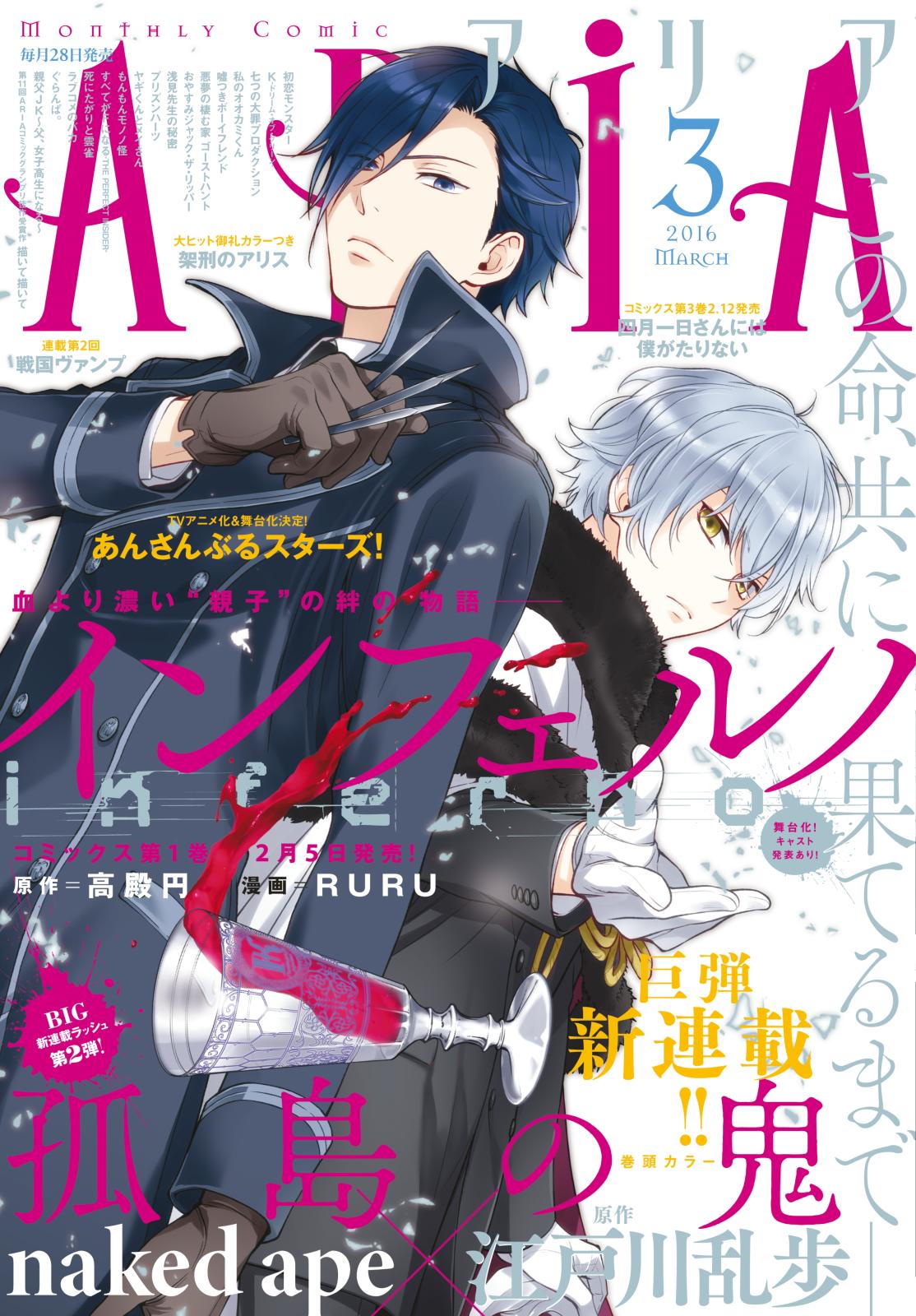 ＡＲＩＡ　2016年3月号[2016年1月28日発売]