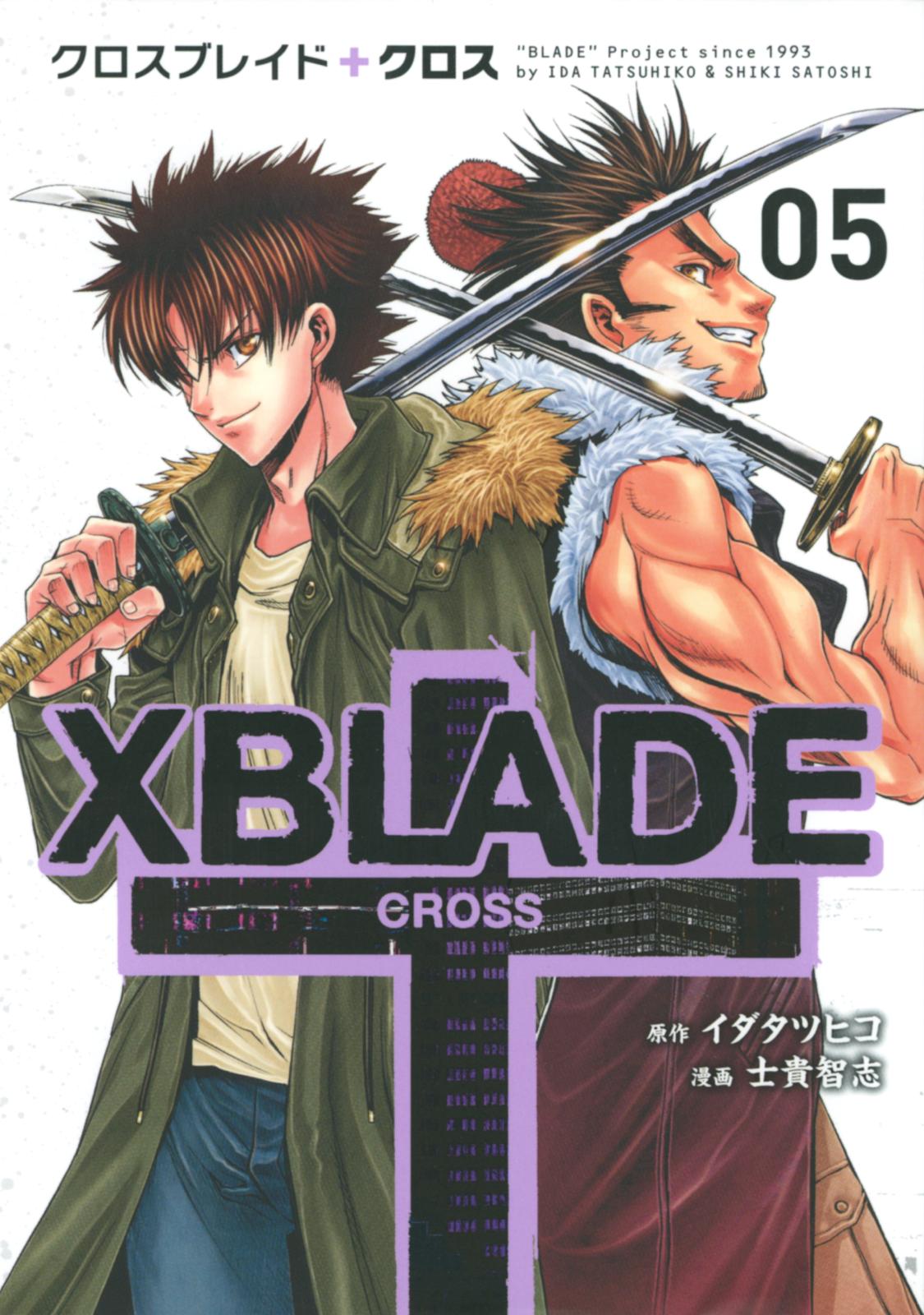 ＸＢＬＡＤＥ　＋　―ＣＲＯＳＳ―（５）