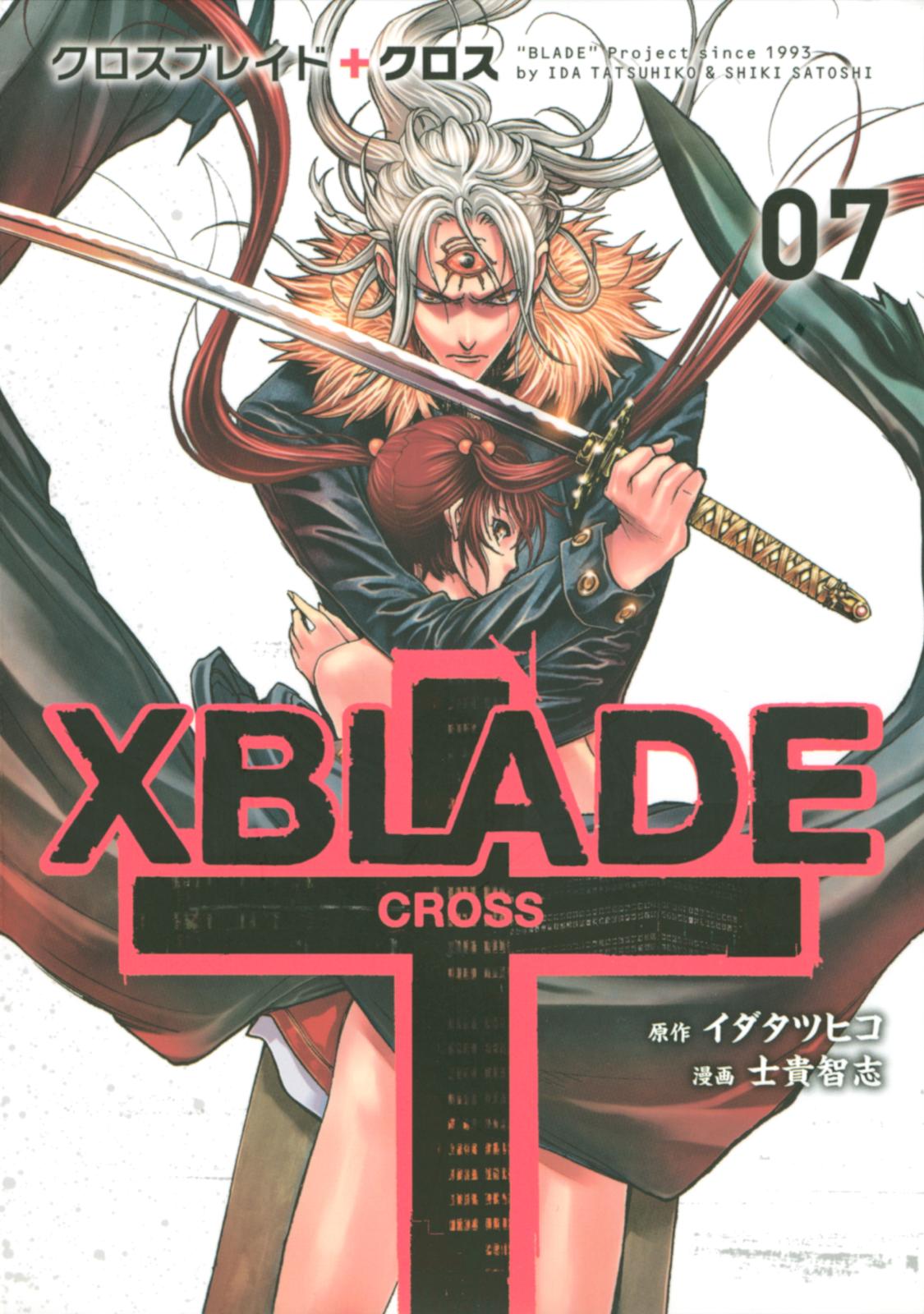 ＸＢＬＡＤＥ　＋　―ＣＲＯＳＳ―（７）