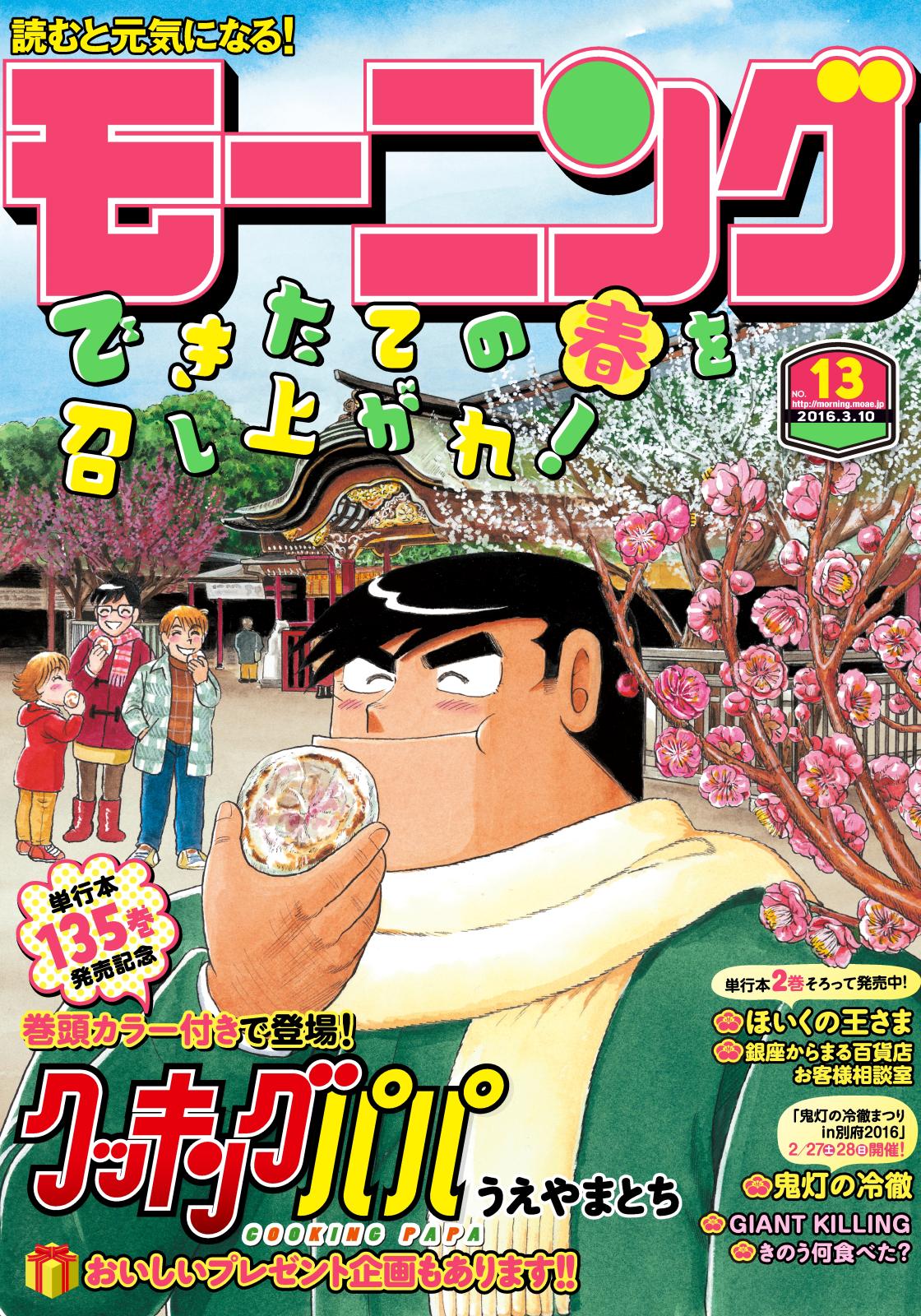 モーニング　2016年13号 [2016年2月25日発売]