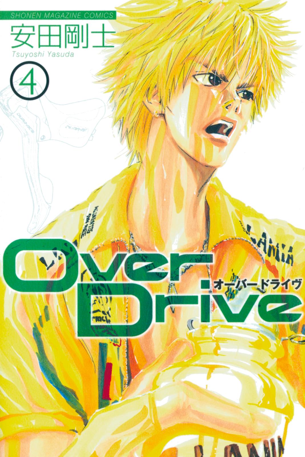 Ｏｖｅｒ　Ｄｒｉｖｅ（４）