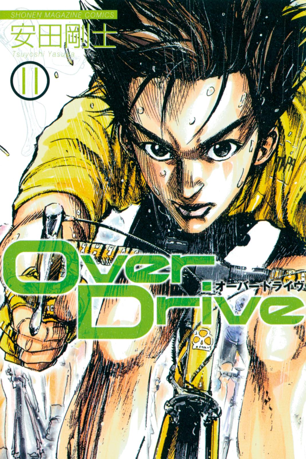 Ｏｖｅｒ　Ｄｒｉｖｅ（11）