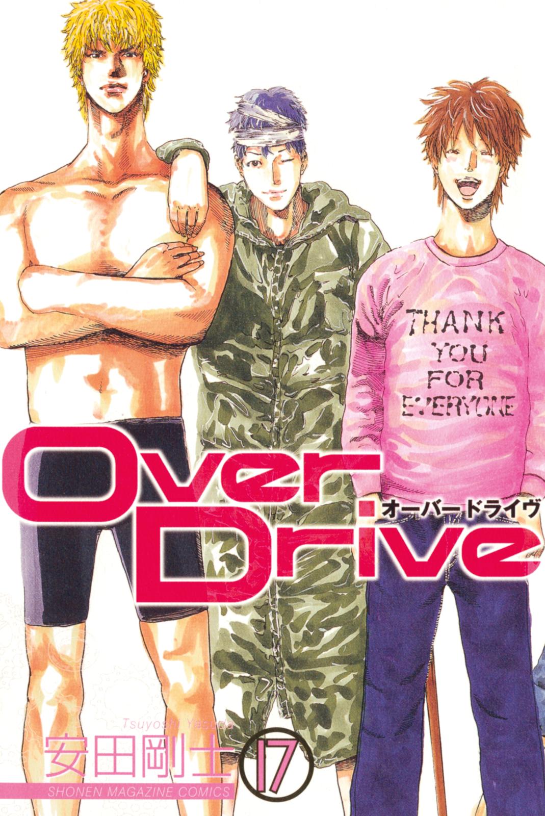 Ｏｖｅｒ　Ｄｒｉｖｅ（17）