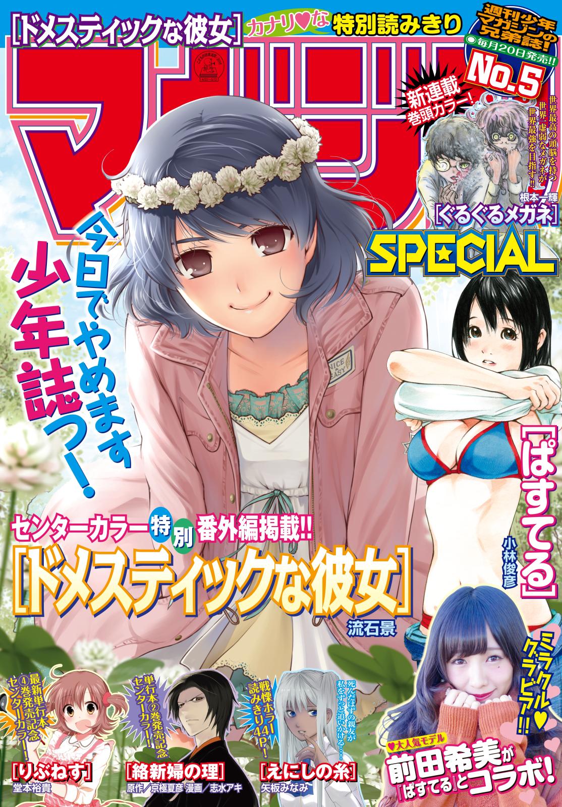 マガジンSPECIAL　2016年No.5 [2016年4月20日発売]