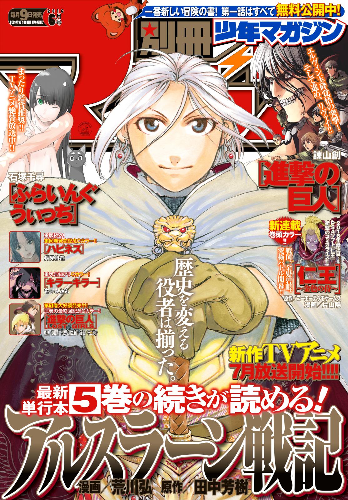 別冊少年マガジン　2016年6月号 [2016年5月9日発売]