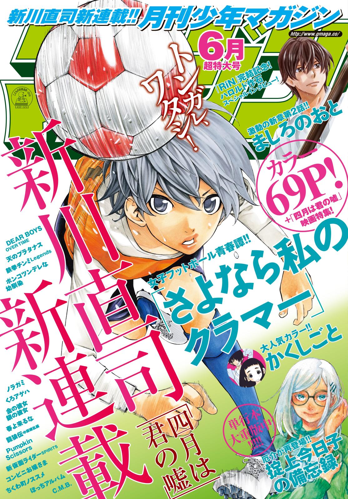 月刊少年マガジン　2016年6月号 [2016年5月6日発売]