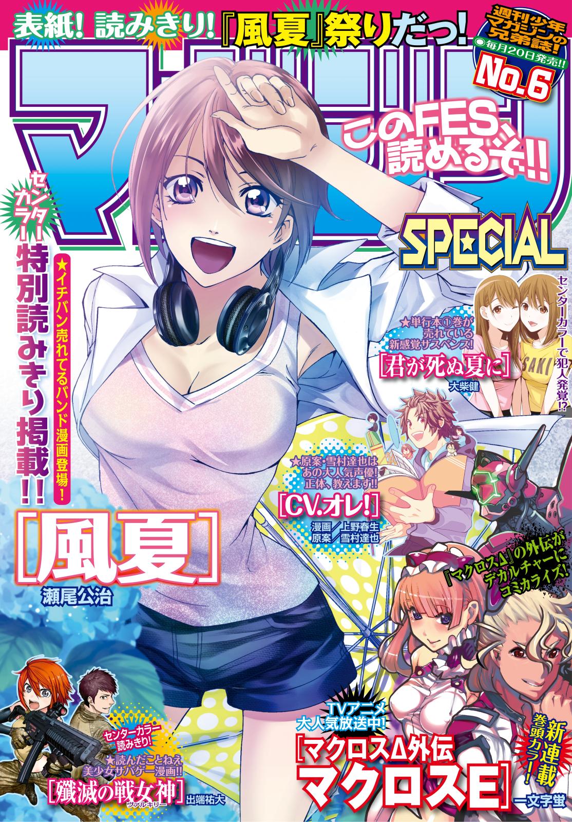 マガジンSPECIAL　2016年No.6 [2016年5月20日発売]