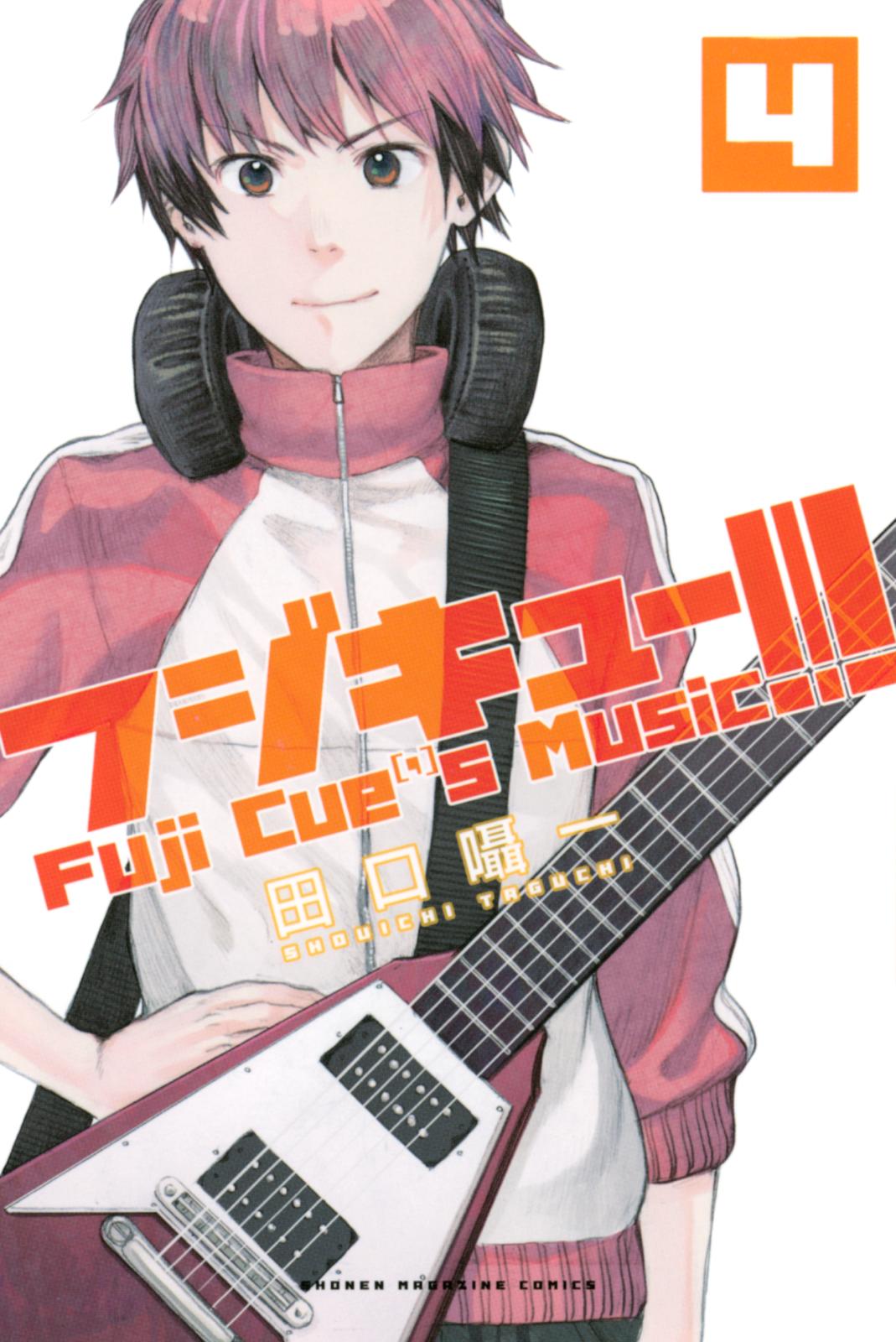 フジキュー!!!　～Ｆｕｊｉ　Ｃｕｅ’ｓ　Ｍｕｓｉｃ～（４）