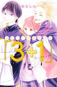 恋するふたごとメガネのブルー 山田デイジー 著 電子書籍で漫画を読むならコミック Jp