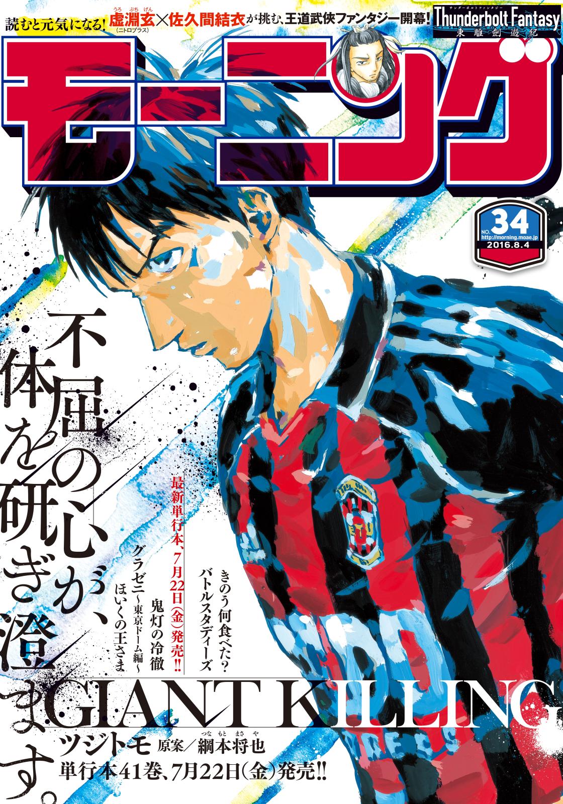 モーニング　2016年34号 [2016年7月21日発売]