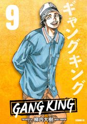 ギャングキング 柳内大樹 著 電子書籍で漫画 マンガ を読むならコミック Jp