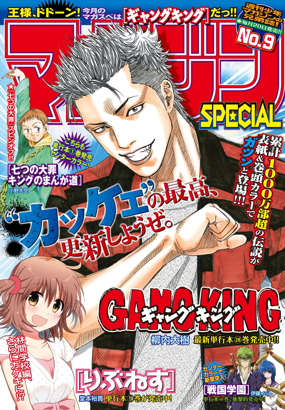 マガジンSPECIAL　2016年No.9 [2016年8月20日発売]