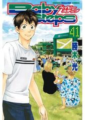 ベイビーステップ 401 401話 勝木光 著 電子書籍で漫画 マンガ を読むならコミック Jp ベイビーステップ 401 401話 勝木光 著 電子書籍で漫画 マンガ を読むならコミック Jp