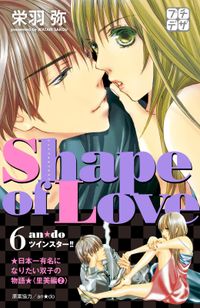 Ｓｈａｐｅ　ｏｆ　Ｌｏｖｅ　お水でみつけた本気の恋　プチデザ