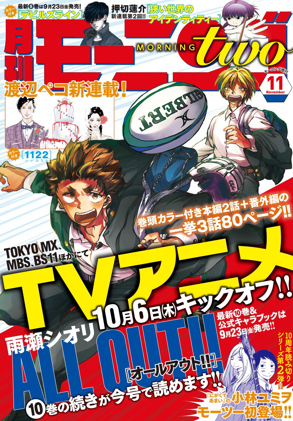 月刊モーニング・ツー　2016年11月号 [2016年9月21日発売]