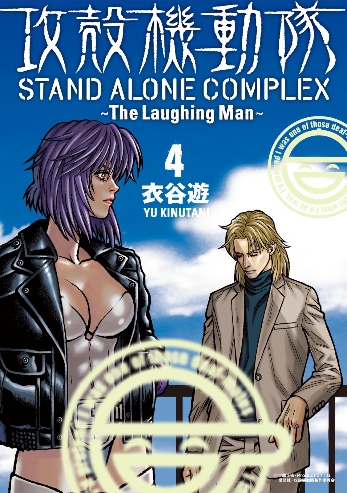 攻殻機動隊 ＳＴＡＮＤ ＡＬＯＮＥ ＣＯＭＰＬＥＸ ～Ｔｈｅ 