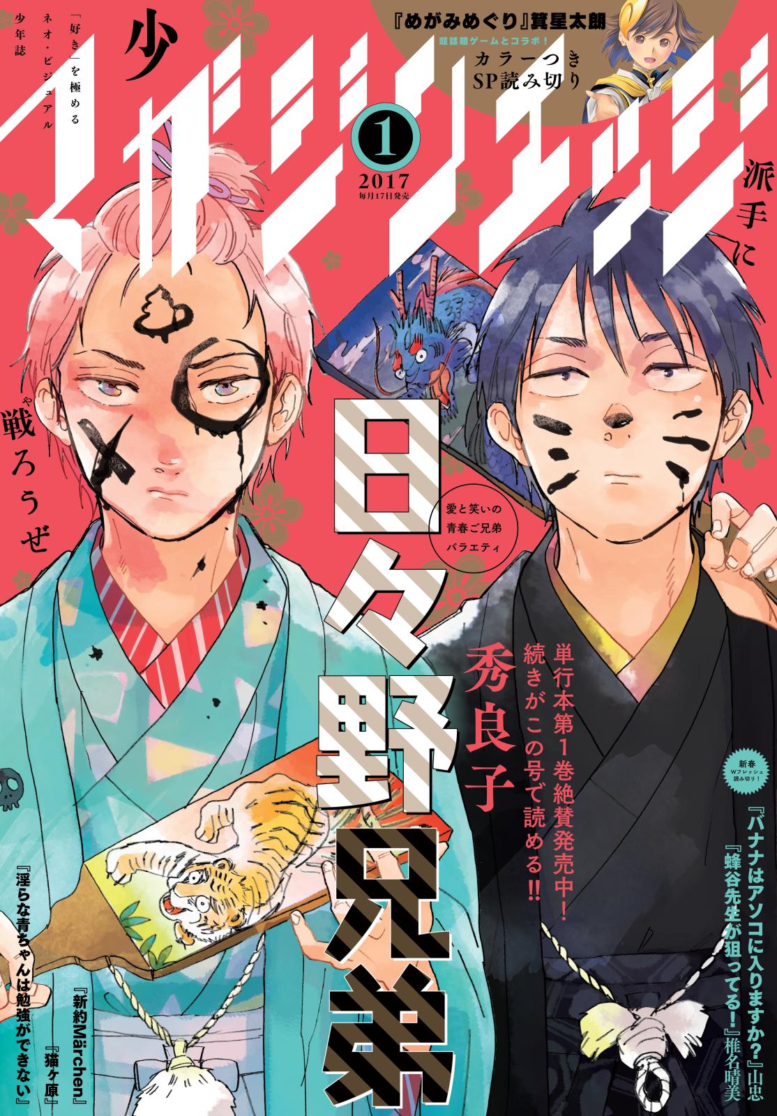 少年マガジンエッジ　2017年1月号 [2016年12月17日発売]