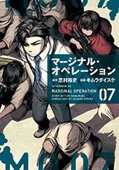 マージナル オペレーション 78 78話 芝村裕吏 原作 キムラダイスケ 漫画 電子書籍で漫画 マンガ を読むならコミック Jp マージナル オペレーション 78 78話 芝村裕吏 原作 キムラダイスケ 漫画 電子書籍で漫画 マンガ を読むならコミック Jp