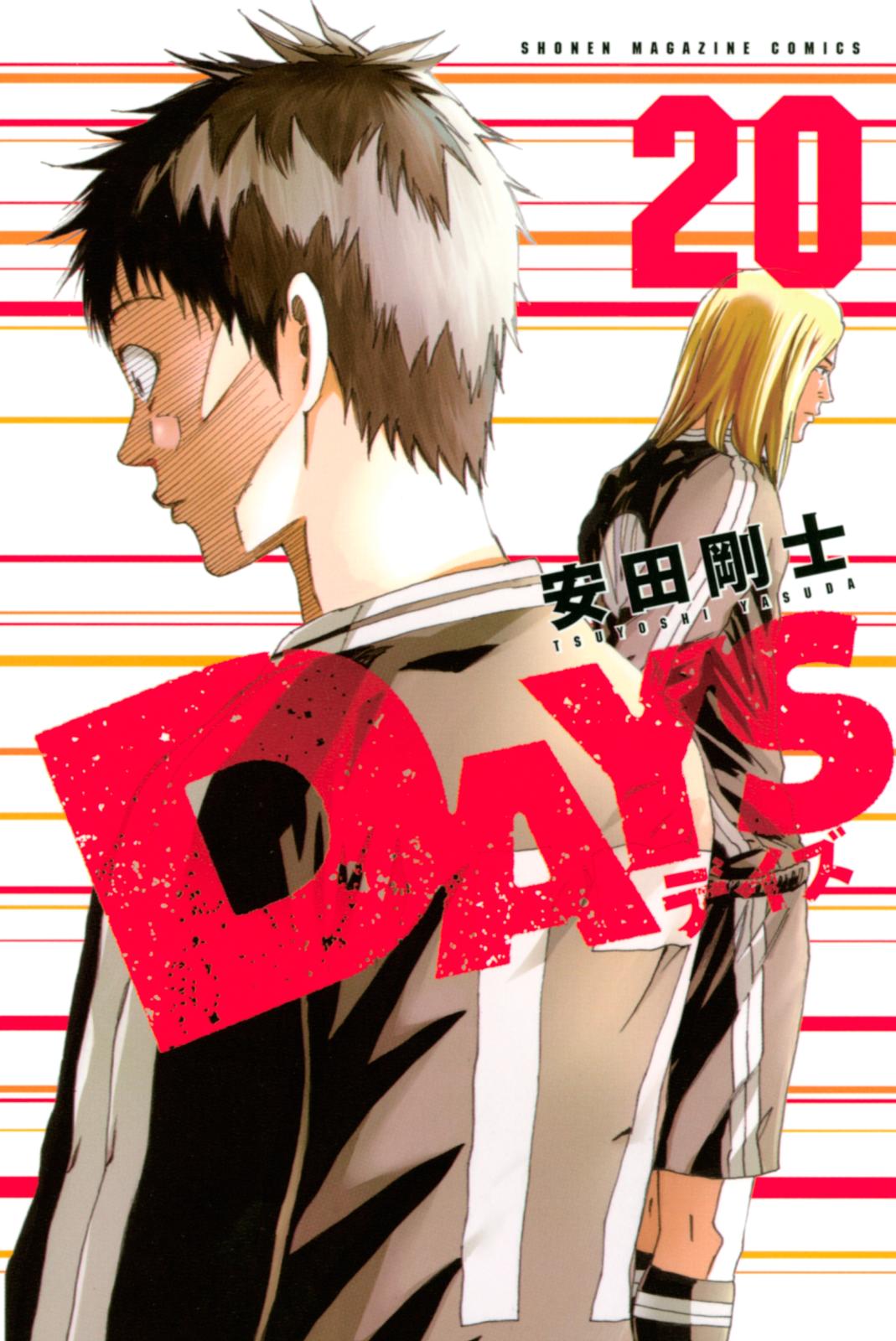 ＤＡＹＳ（20）