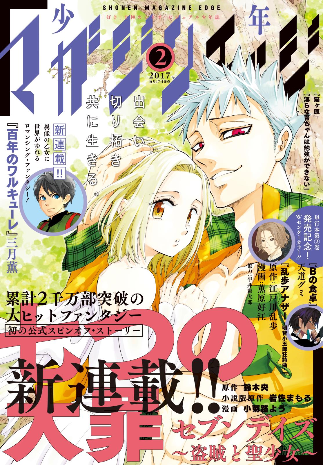 少年マガジンエッジ　2017年2月号 [2017年1月17日発売]