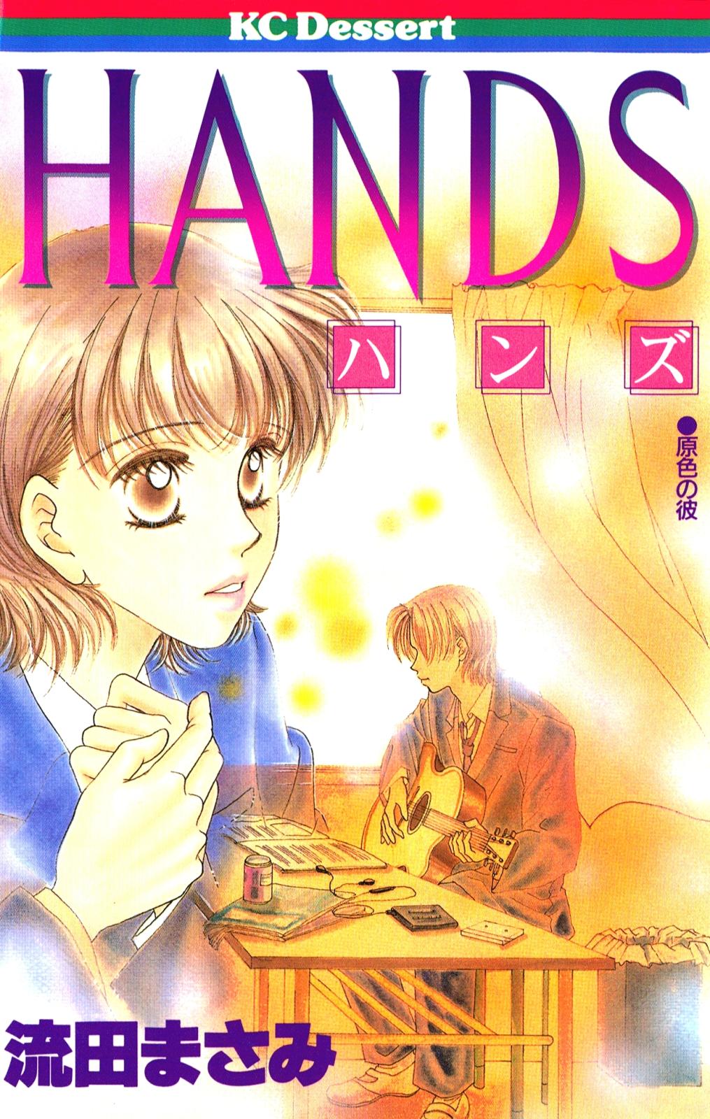 ＨＡＮＤＳ