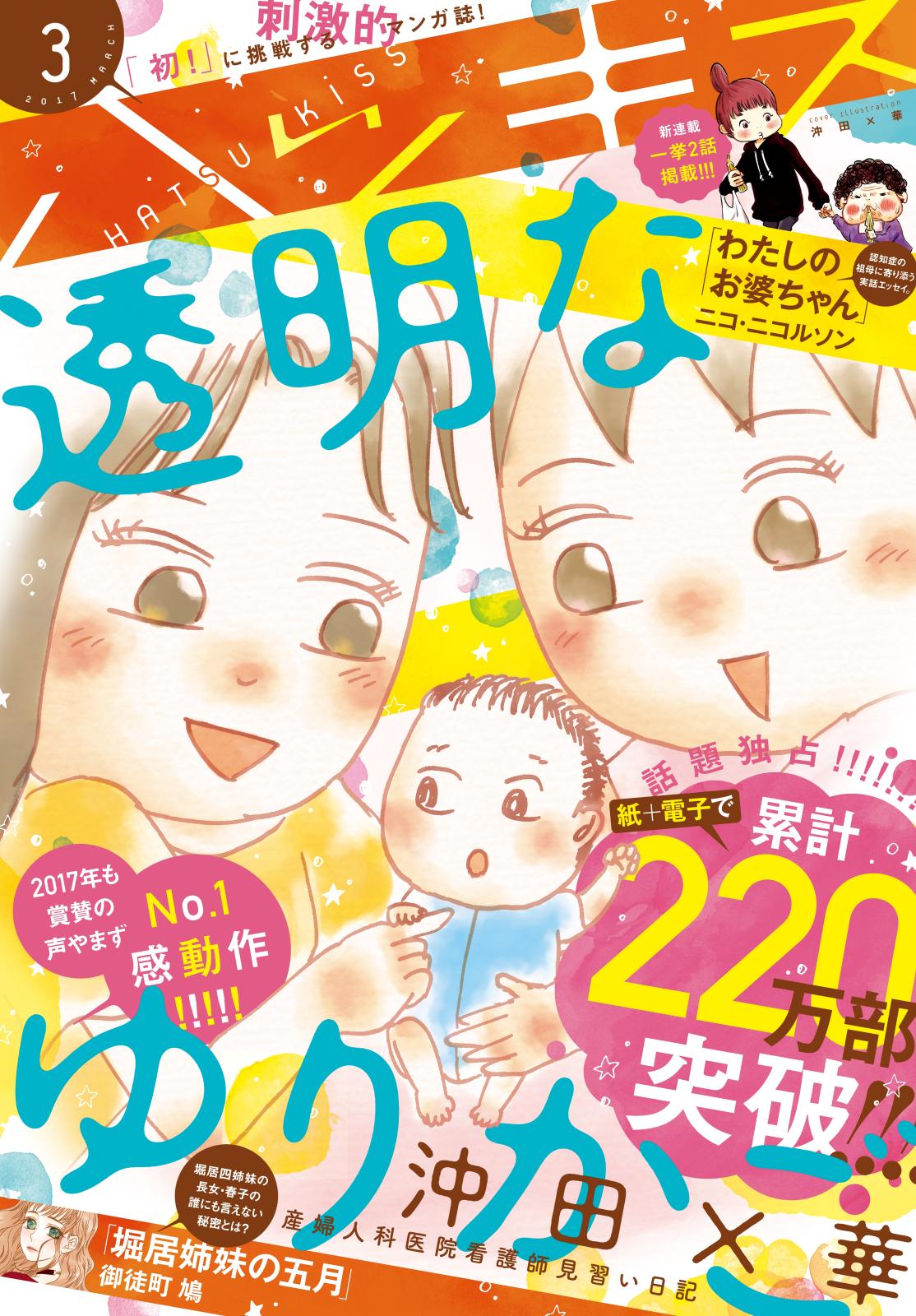 ハツキス　2017年 3月号 [2017年2月25日発売]