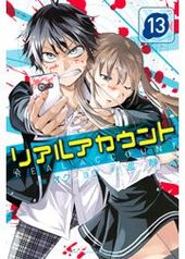 リアルアカウント 123 123話 オクショウ 原案 渡辺静 漫画 電子書籍で漫画 マンガ を読むならコミック Jp リアルアカウント 123 123話 オクショウ 原案 渡辺静 漫画 電子書籍で漫画 マンガ を読むならコミック Jp