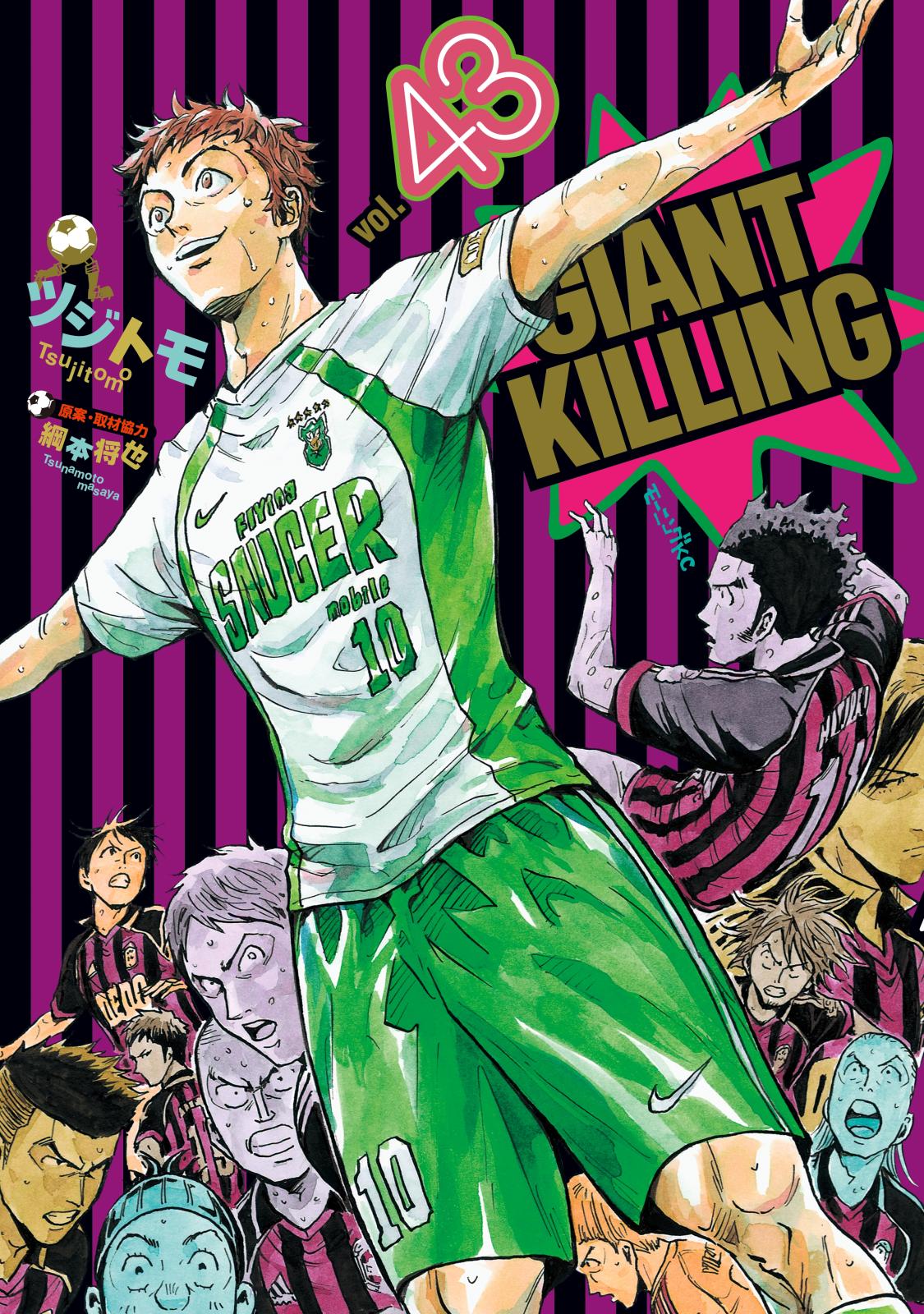 ＧＩＡＮＴ　ＫＩＬＬＩＮＧ（43）