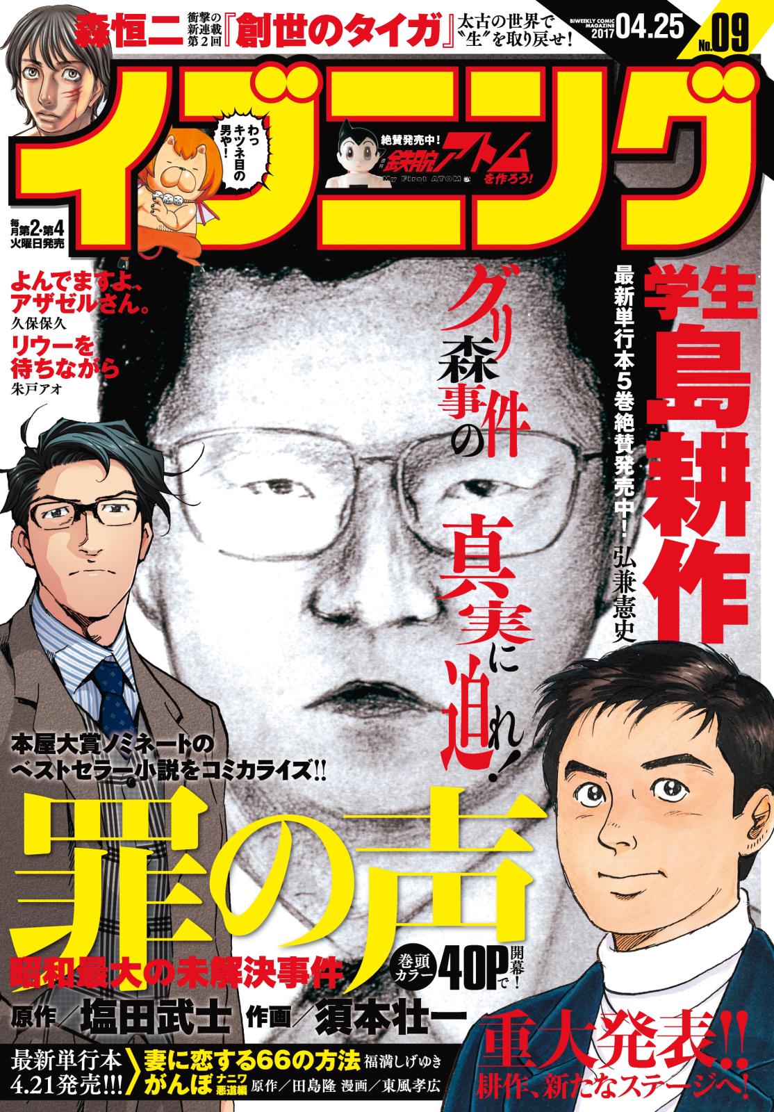 イブニング　2017年9号 [2017年4月11日発売]