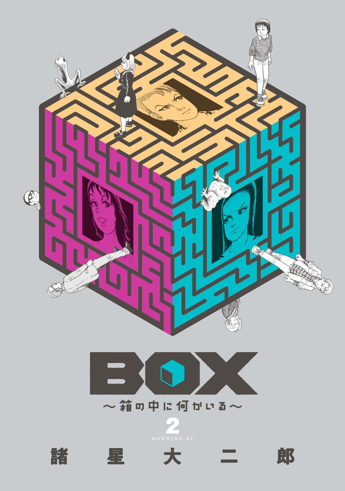 ＢＯＸ～箱の中に何かいる～（２）