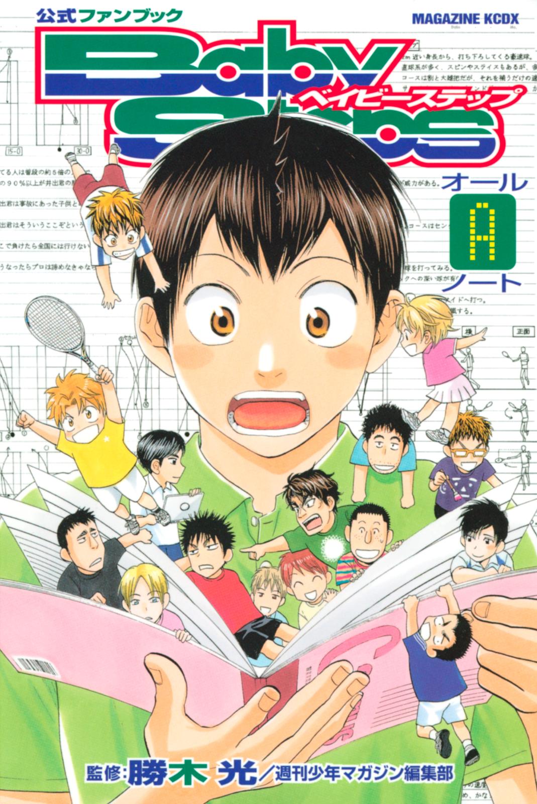 ベイビーステップ 全巻(1〜47巻)＋ファンブック1冊 - 少年漫画