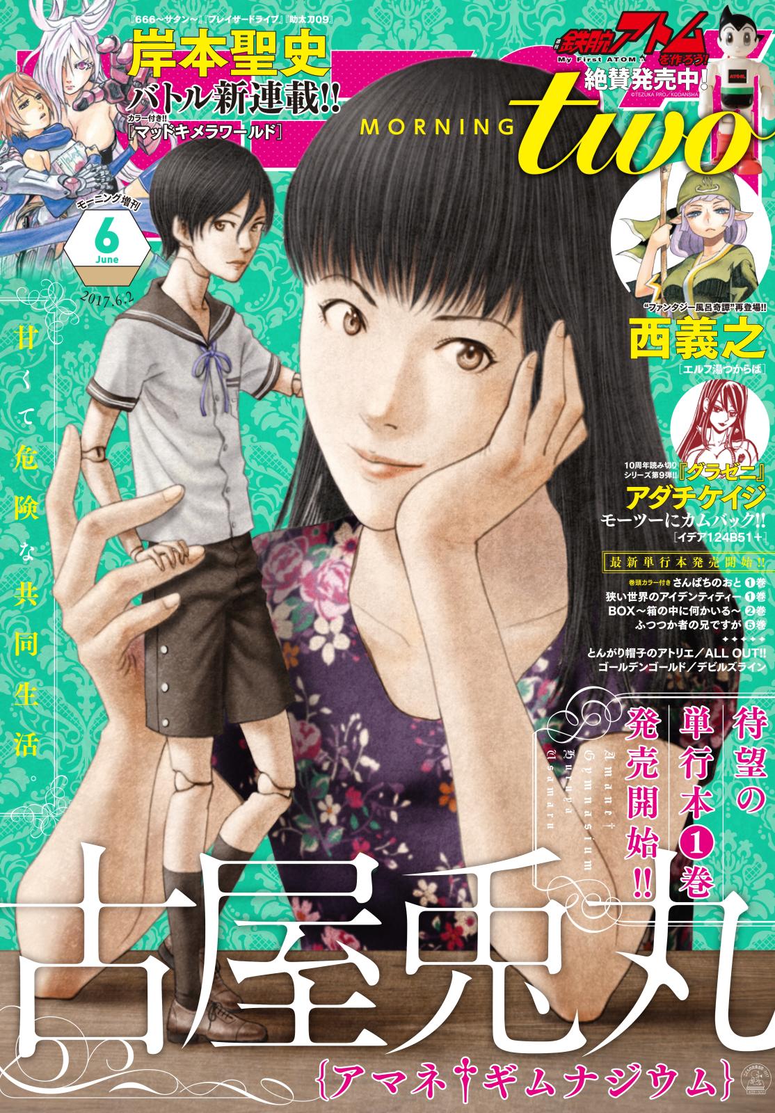 月刊モーニング・ツー　2017年6月号 [2017年4月22日発売]