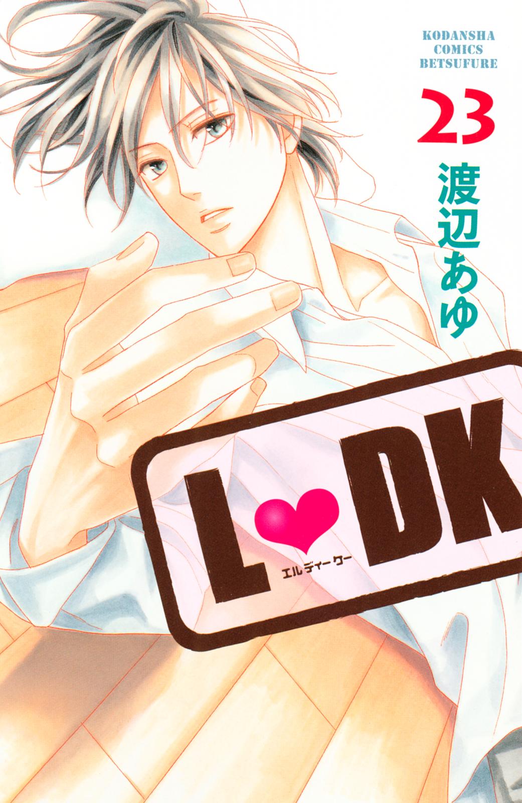 Ｌ・ＤＫ（23）