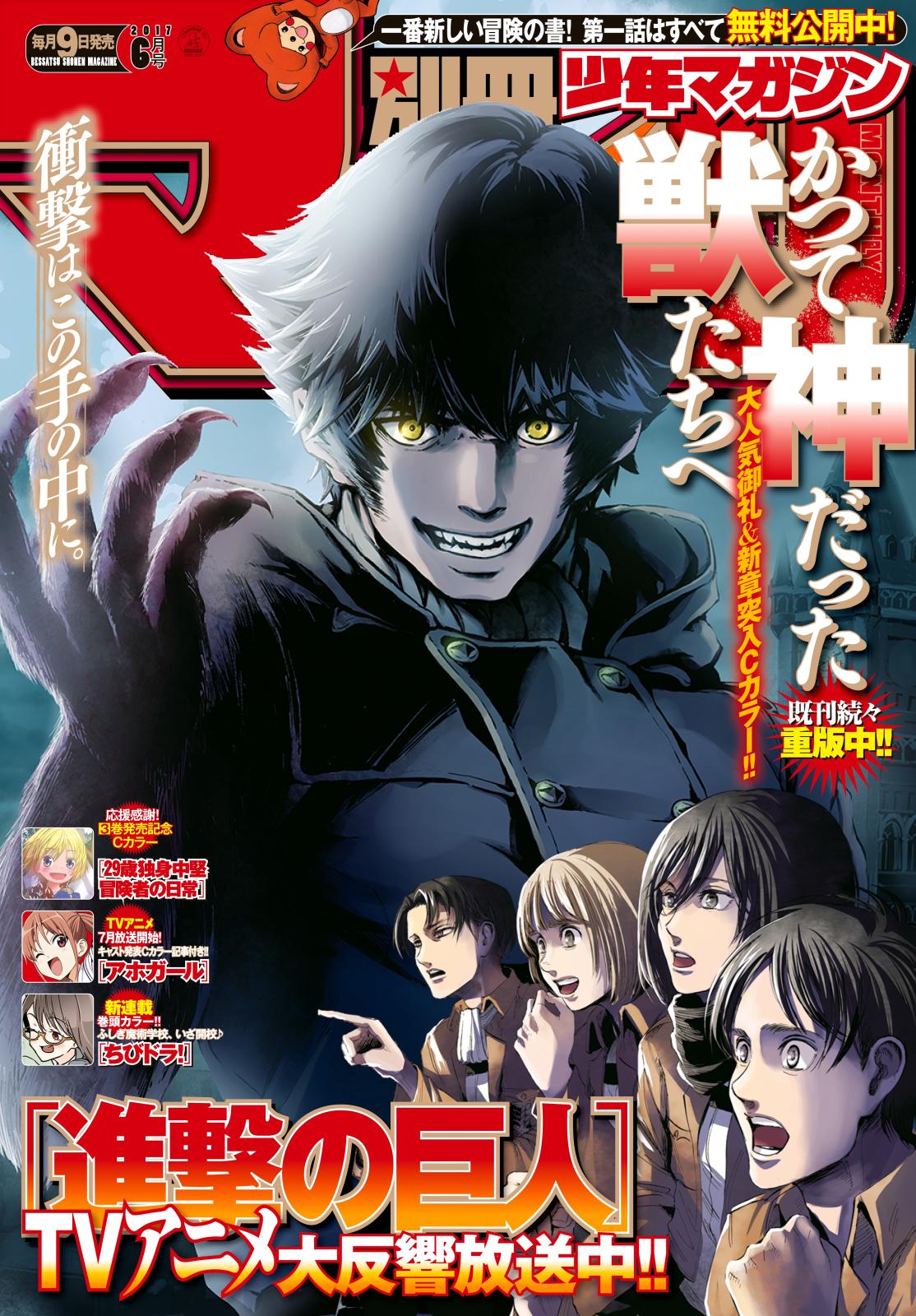 別冊少年マガジン　2017年6月号 [2017年5月9日発売]