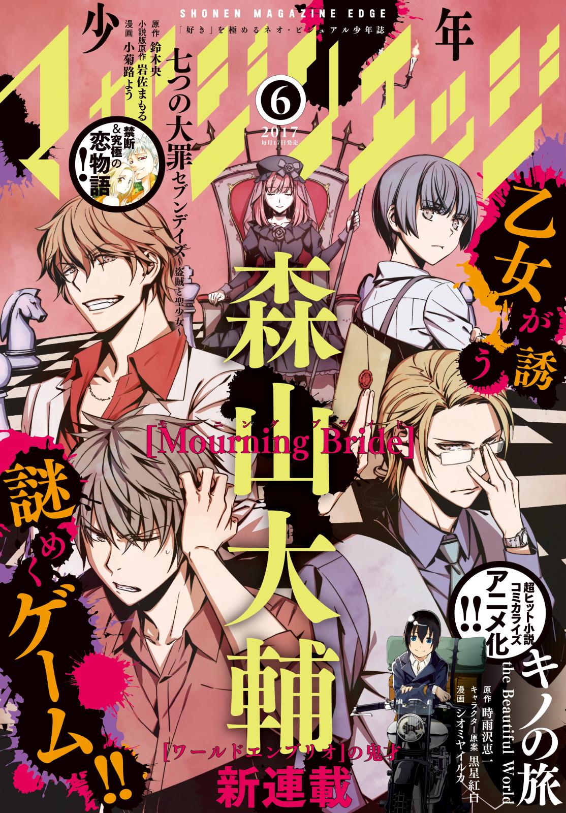 少年マガジンエッジ　2017年6月号 [2017年5月17日発売]