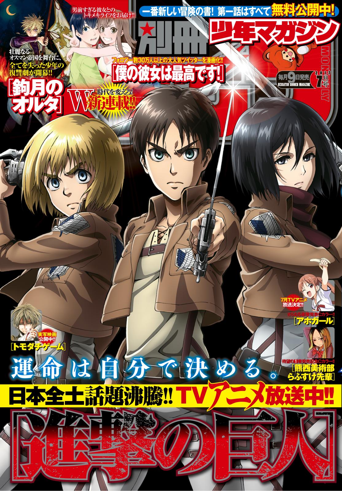 別冊少年マガジン　2017年7月号 [2017年6月9日発売]