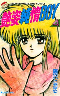 藤沢とおる 著 漫画 コミックを読むならmusic Jp