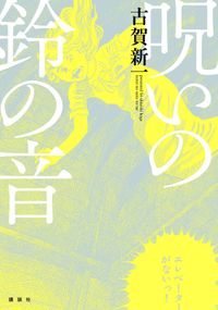 古賀新一 著 漫画 コミックを読むならmusic Jp 古賀新一 著 漫画 コミックを読むならmusic Jp