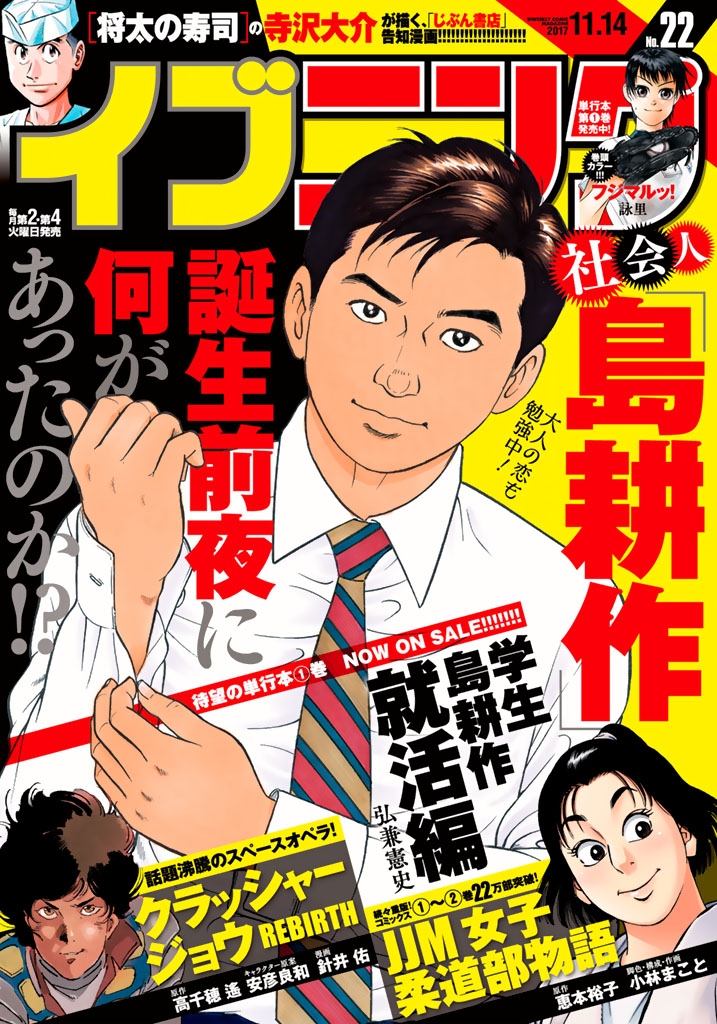 イブニング　2017年22号 [2017年10月24日発売]