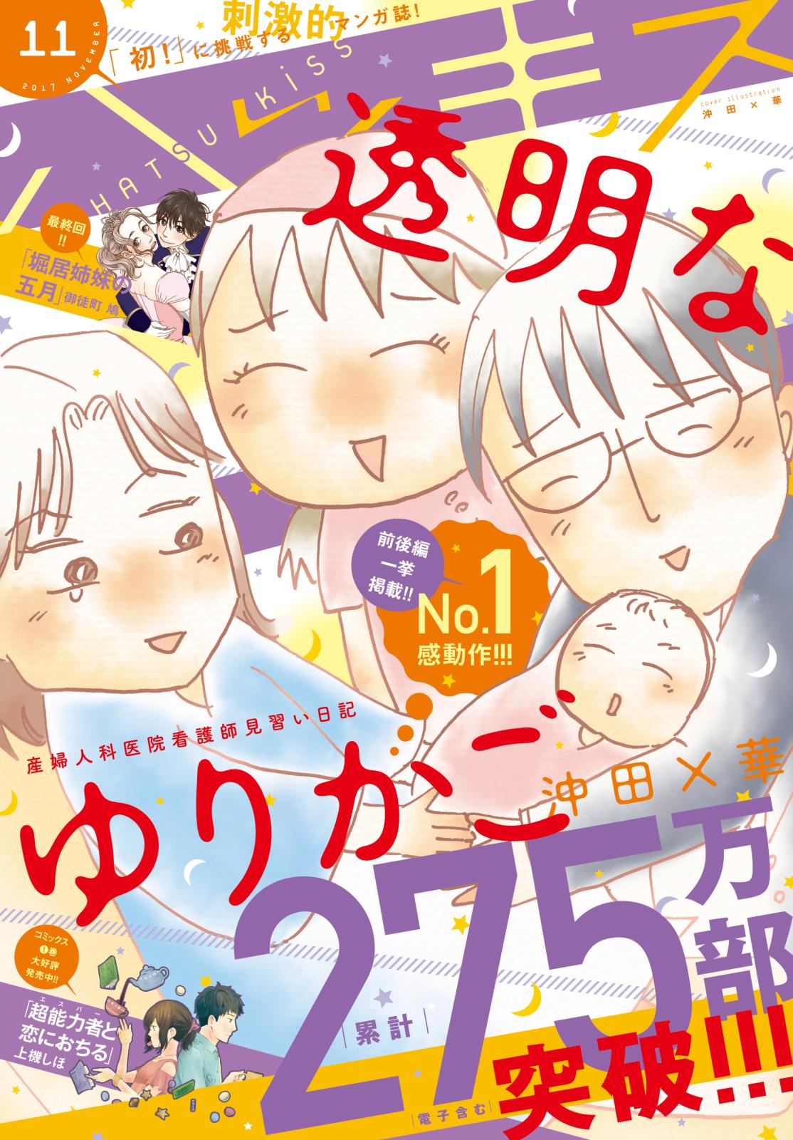 ハツキス　2017年 11月号 [2017年10月25日発売]