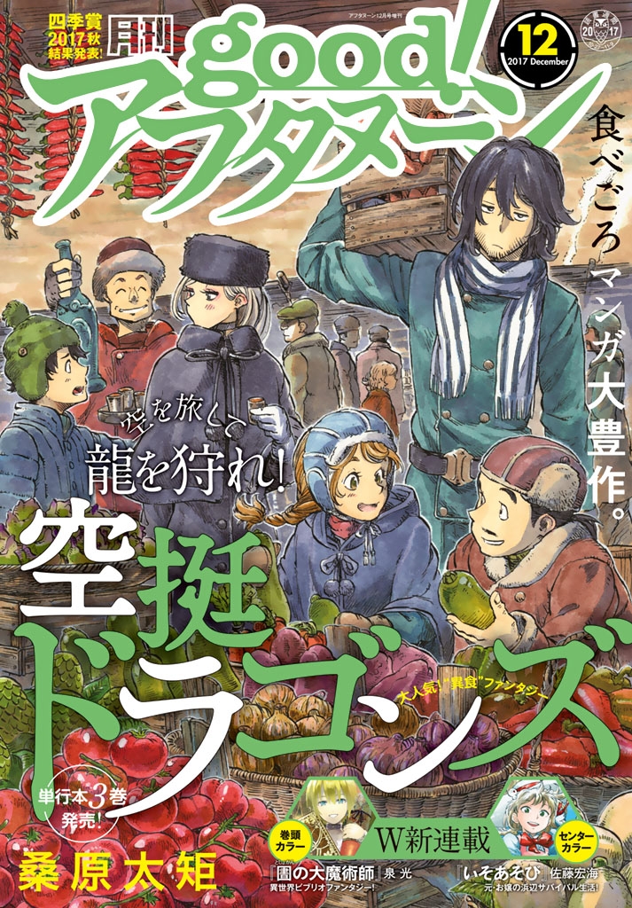 good!アフタヌーン 2017年12号 [2017年11月7日発売]