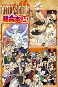 ＦＡＩＲＹ　ＴＡＩＬ　超合本版