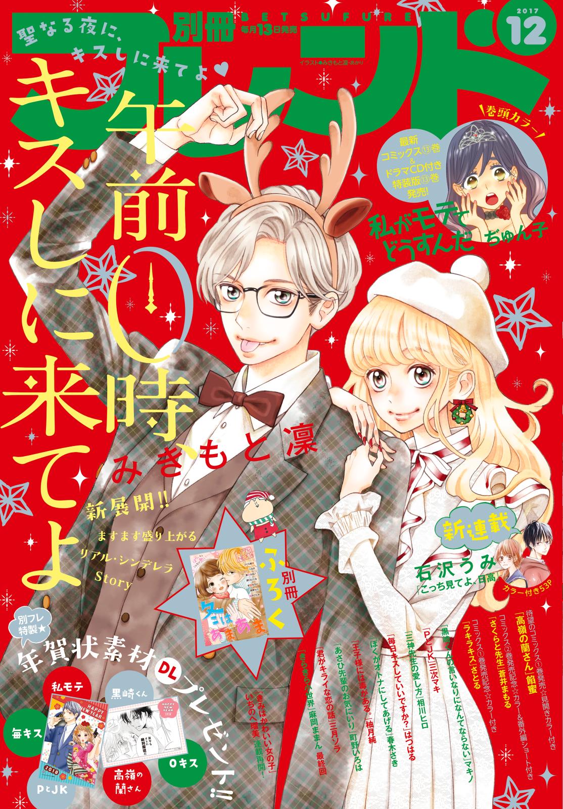 別冊フレンド　2017年12月号[2017年11月13日発売]